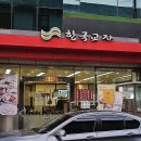 한국교자 이미지