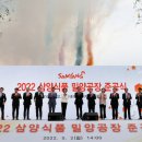 삼양식품(주) 밀양공장 프레시안