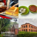 단수이 대왕 카스테라 주걸륜맛집 문화아게이 진리대학 홍마오청 대만 타이베이 가볼만한곳