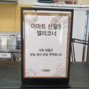 (주)이마트 신월점