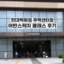 [글로벌2] 세계여행 어반스케치 | 현대백화점 무역센터점 문화센터 l 어반스케치 원데이클래스 후기