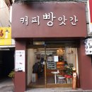 커피빵앗간