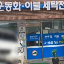 클린케이빨래방 이미지