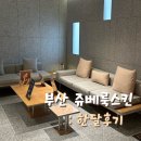 한 터 | 화명동 쥬베룩스킨 한 달 후기 피부과 내돈내산
