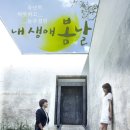 내생애봄날