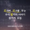 강원도협동조합감자여행 이미지