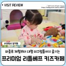 몽키타 | [광명역/일직동키즈카페] 광명역 인근 대형 키즈카페에서 파충류도 체험하고 놀기도하고_리틀베프키즈카페