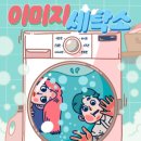 유리세탁소 | 홍대던전3 「이미지 세탁소」 후기 | 귀엽고 몰입감 좋았던 테마 | 이미지세탁소 후기 내돈내산 공포...