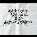 윤산캘리그라피