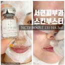 부전동 서면역 성형외과 피부과 추천 OOOO에서 MTS...NCTF 135 HA 안티에이징앰플 물광피부 #샤넬주사후기