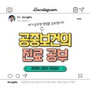 김종률내과의원 | [공지] 공중보건의 진료 보는 법 : 특히 일반의 쌤들을 위해 (+근황)