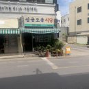 오공식당