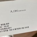 에이온헤어 이미지