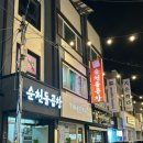 순천돌곱창 이미지