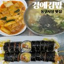 경애김밥