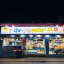탐나종합어시장면목역점 이미지