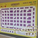 내추럴 위크 코엑스 마곡 2026 차공예박람회 사전등록 방문 후기 이번주말가볼만한곳