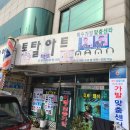 우리맨헤어토탈아트