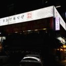 봉화정육식당 이미지