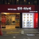 진주사누끼 이미지