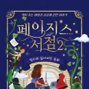 페이지스