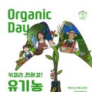 황토부자 | 2025 유기농데이 후기 및 지구를 지키는 농부 서포터즈 발대식 후기