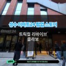 성수이마트 | [트릭컬 리바이브] 이마트24 트랜드랩 성수 X 트릭컬 리바이브 콜라보 후기.