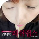 강남역 속눈썹연장 잘하는곳, 래쉬랩스 후기!