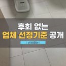 아이비광고디자인 | 폴리우레아줄눈가격, 무펄 시공 전 꼭 알아야 할 2가지 (동탄반도유보라아이비파크3.0)