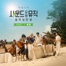 사운드오브뮤직 이미지