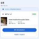 삼천장 | 유후인 료칸 추천 | 세이안 료칸 내돈내산 후기 (가격, 개인탕, 주차)