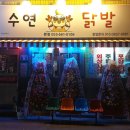 수연닭발 이미지