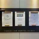 연세이안치과의원 이미지