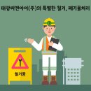 (주)태광환경 이미지