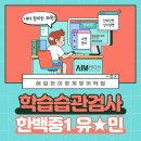 에임하이청계영어학원