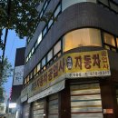 이성자동차공업사 | 서울대입구 낙성대 혼술바 | '서울림' 방문 후기
