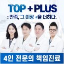 송파구 방이동 치과 탑플러스치과의원 송파 진료시간 접근성 이용후기