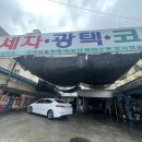 MIT정비공업사 이미지