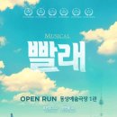 뮤지컬 빨래 이미지