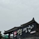 고향화로갈비 | 포천 산정호수 맛집 추천 <명문이동갈비> 30년전통 산정호수 갈비 맛집 인정하는 이유