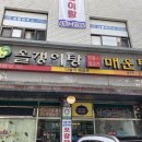 남한강다슬기해장국 이미지