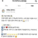 이디야순천대 네이버블로그
