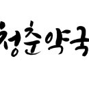 문화예술 협동조합 창작단 이미지