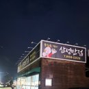 삼성반점 | [맛집] 세종 조치원 삼성반점 탕짬면 후기