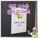 신탁구디저트카페