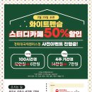 화이트펜슬 경희대 국제캠퍼스점