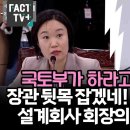 양평고속도로 설계회사 회장의 결정적 발언 이미지