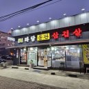 마당돌판삼겹살 이미지