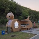 충주유기농체험교육센터 | 충주 여행 :) 충주 유기농 체험센터 숙소 브라키오사우루스 숙박 후기