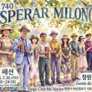NO.740 창원 헨땅 동호회 에스뻬라 밀롱가 [2026.7.10, PM 08:30 ~ 12:00] DJ패션 이미지